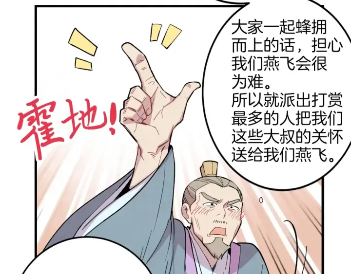 漫画《飞雷刀》第17话 大人物第66张图