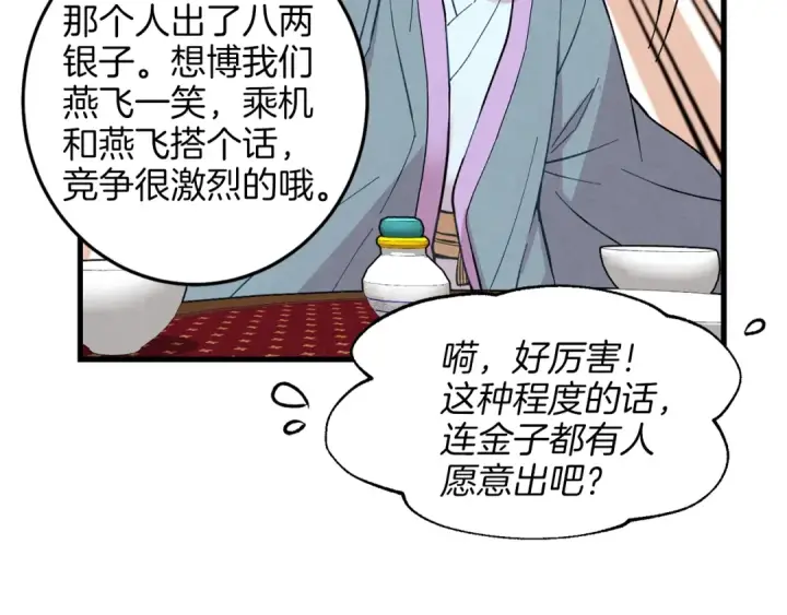 漫画《飞雷刀》第17话 大人物第67张图