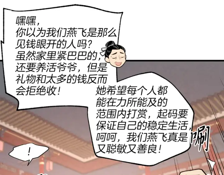 漫画《飞雷刀》第17话 大人物第68张图