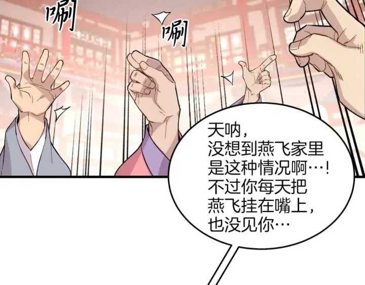 漫画《飞雷刀》第17话 大人物第69张图