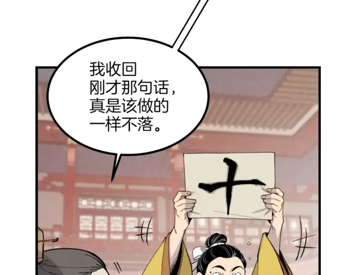 漫画《飞雷刀》第17话 大人物第70张图