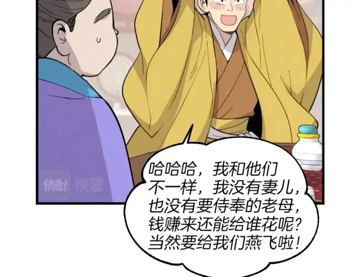 漫画《飞雷刀》第17话 大人物第71张图