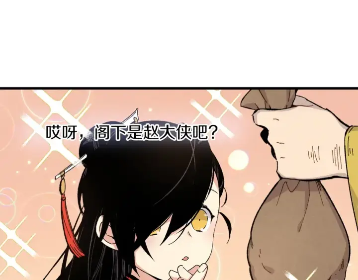 漫画《飞雷刀》第17话 大人物第73张图