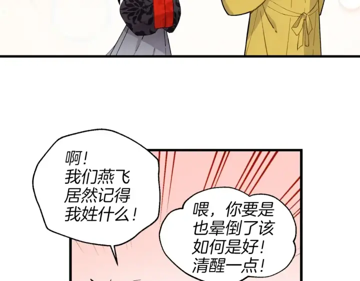 漫画《飞雷刀》第17话 大人物第75张图