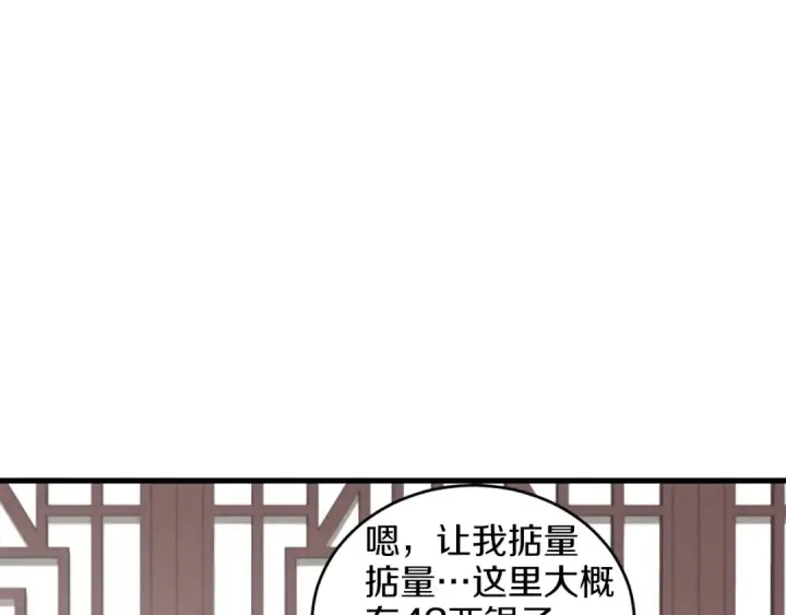 漫画《飞雷刀》第17话 大人物第77张图