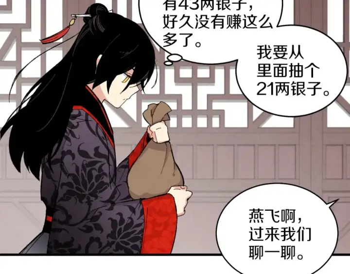漫画《飞雷刀》第17话 大人物第78张图