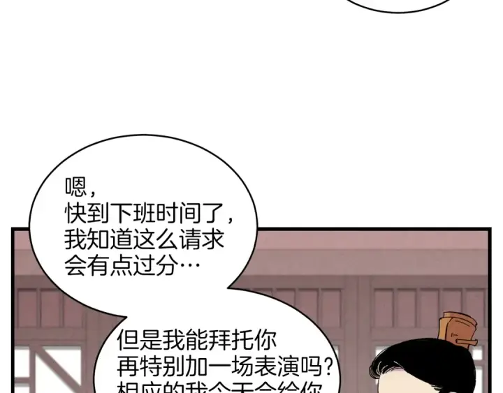 漫画《飞雷刀》第17话 大人物第79张图