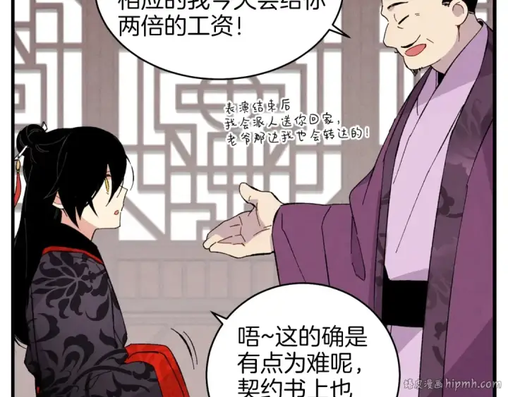 漫画《飞雷刀》第17话 大人物第80张图
