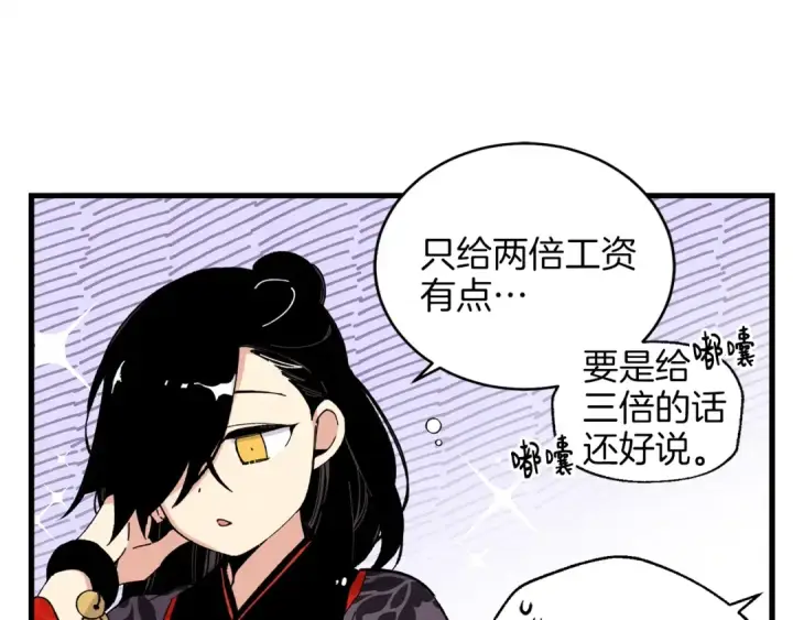 漫画《飞雷刀》第17话 大人物第82张图