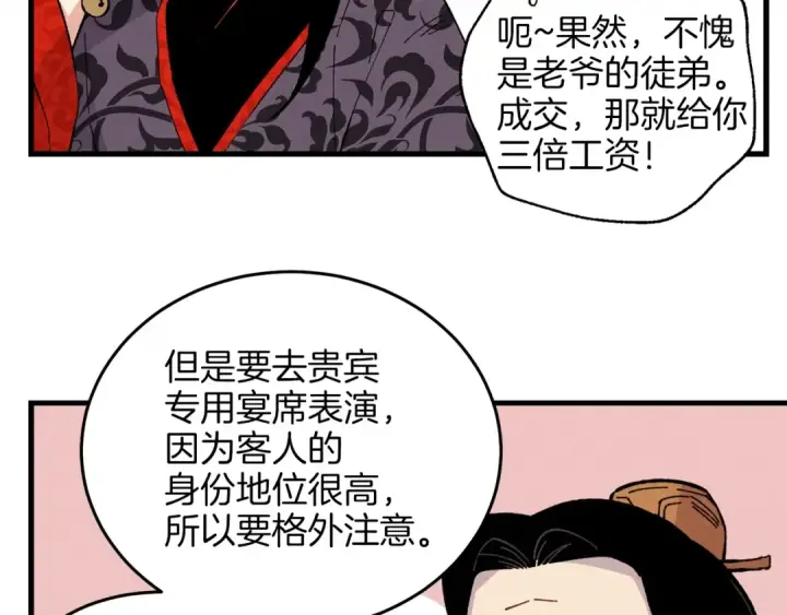 漫画《飞雷刀》第17话 大人物第83张图