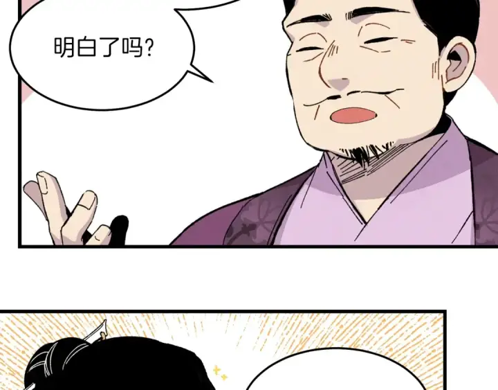 漫画《飞雷刀》第17话 大人物第84张图