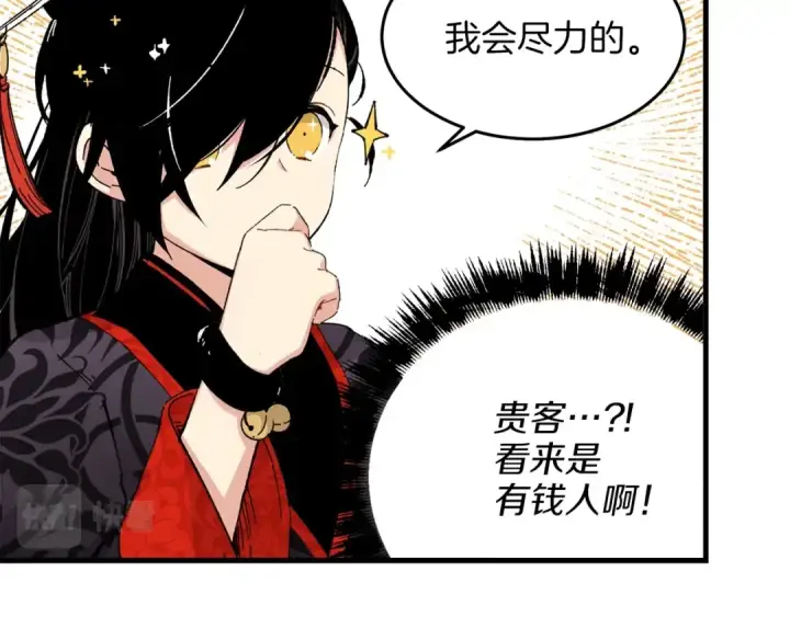漫画《飞雷刀》第17话 大人物第85张图