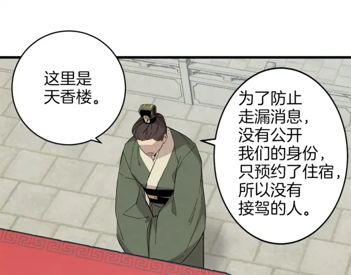 漫画《飞雷刀》第17话 大人物第9张图