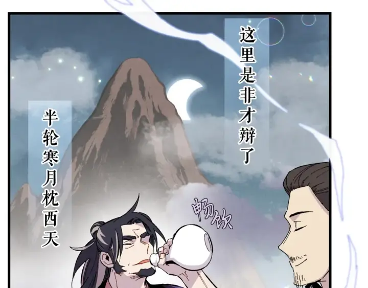 漫画《飞雷刀》第17话 大人物第94张图