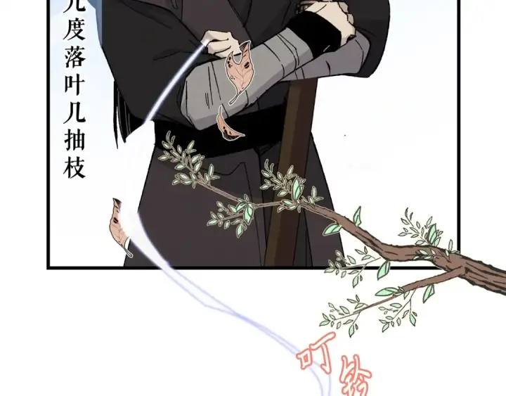 漫画《飞雷刀》第17话 大人物第97张图