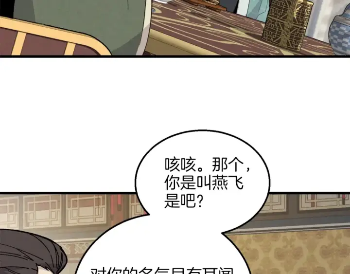 漫画《飞雷刀》第18话 暗藏杀机第100张图