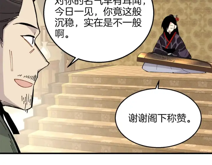 漫画《飞雷刀》第18话 暗藏杀机第101张图