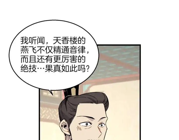 漫画《飞雷刀》第18话 暗藏杀机第102张图