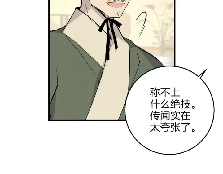漫画《飞雷刀》第18话 暗藏杀机第103张图