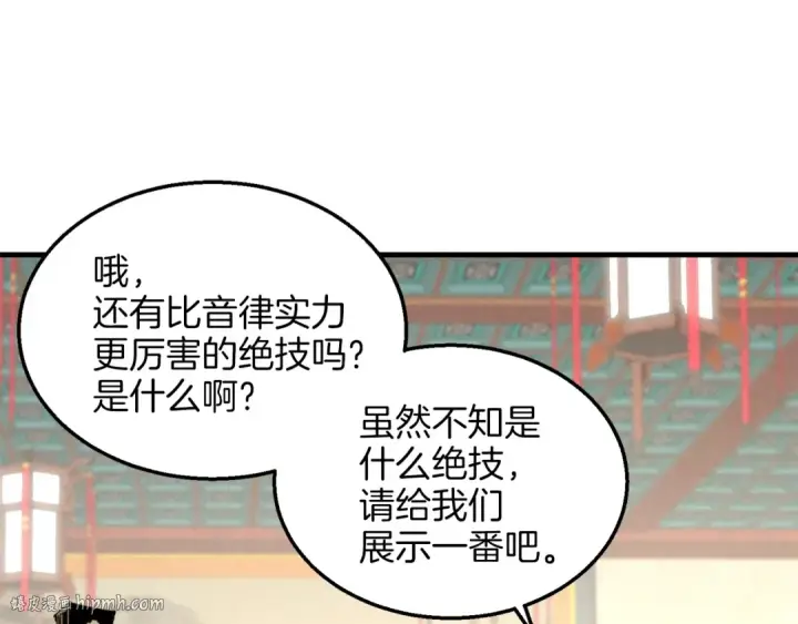 漫画《飞雷刀》第18话 暗藏杀机第104张图