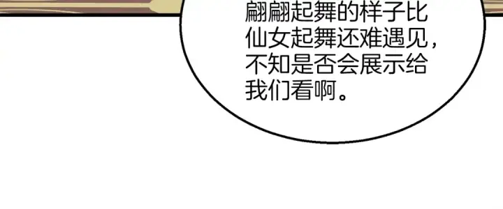 漫画《飞雷刀》第18话 暗藏杀机第106张图