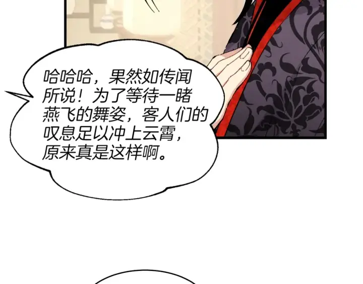 漫画《飞雷刀》第18话 暗藏杀机第108张图