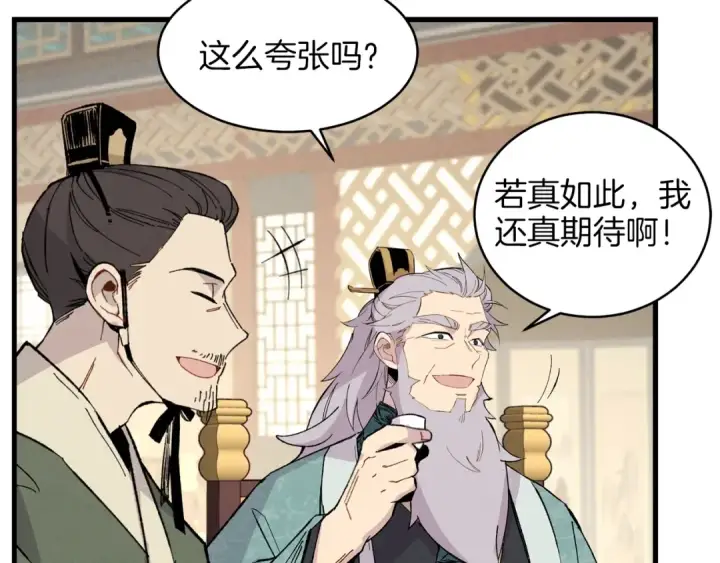 漫画《飞雷刀》第18话 暗藏杀机第109张图