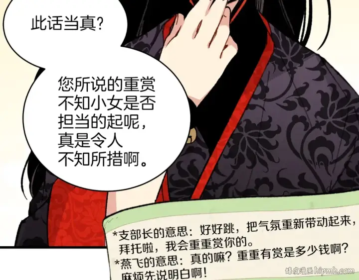 漫画《飞雷刀》第18话 暗藏杀机第112张图