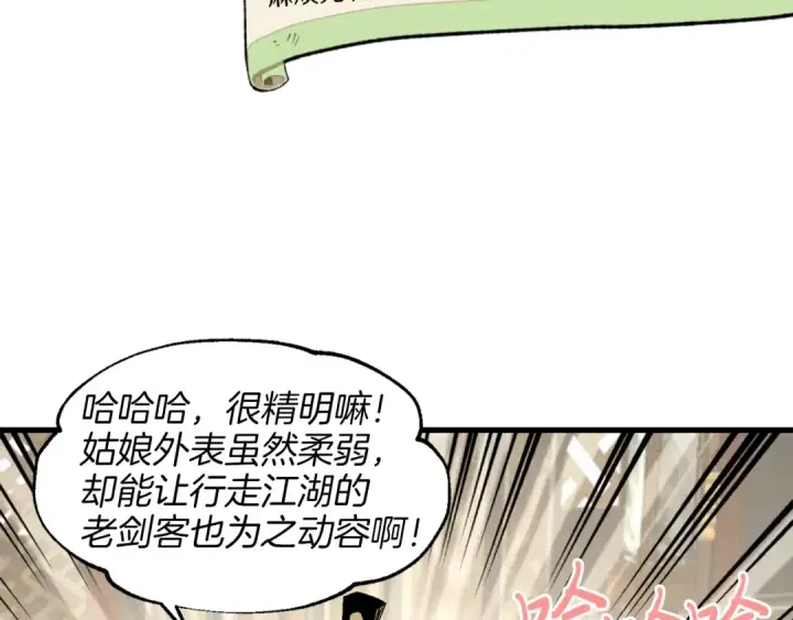 漫画《飞雷刀》第18话 暗藏杀机第113张图