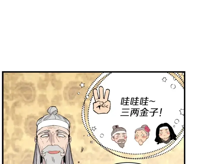 漫画《飞雷刀》第18话 暗藏杀机第122张图