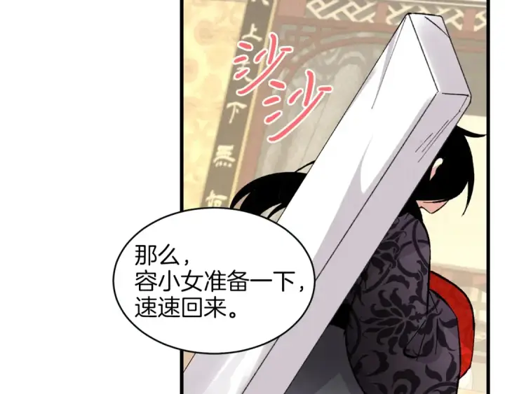 漫画《飞雷刀》第18话 暗藏杀机第124张图