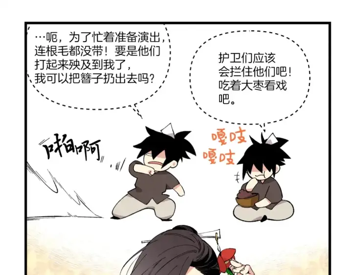 漫画《飞雷刀》第18话 暗藏杀机第19张图