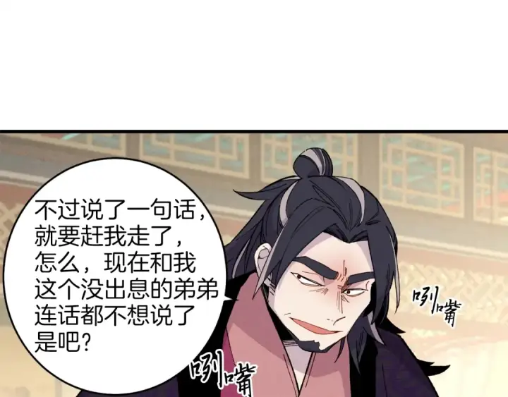 漫画《飞雷刀》第18话 暗藏杀机第21张图