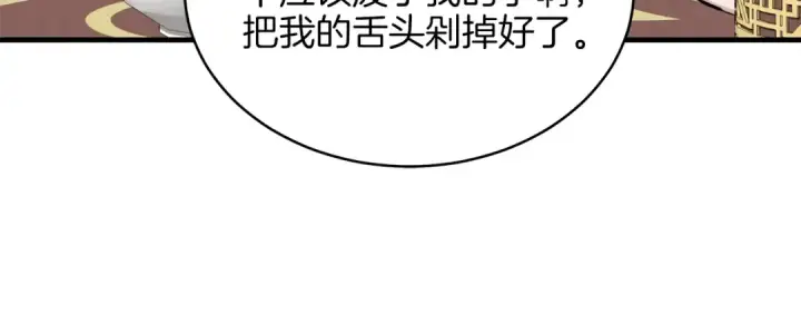 漫画《飞雷刀》第18话 暗藏杀机第23张图