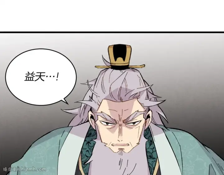 漫画《飞雷刀》第18话 暗藏杀机第24张图