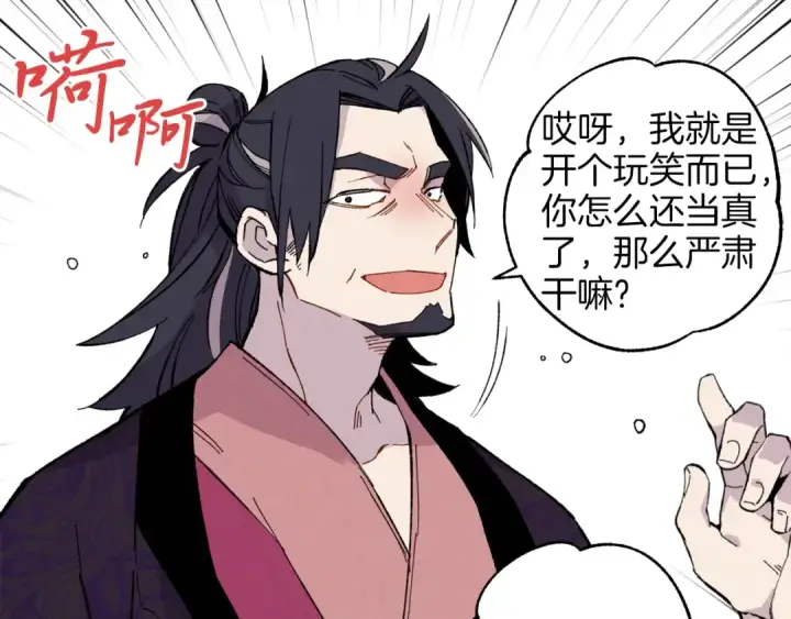 漫画《飞雷刀》第18话 暗藏杀机第27张图