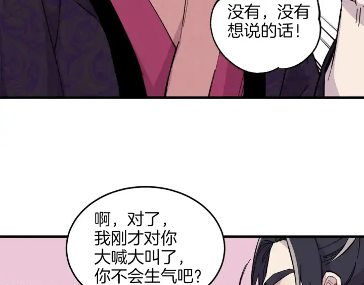 漫画《飞雷刀》第18话 暗藏杀机第28张图