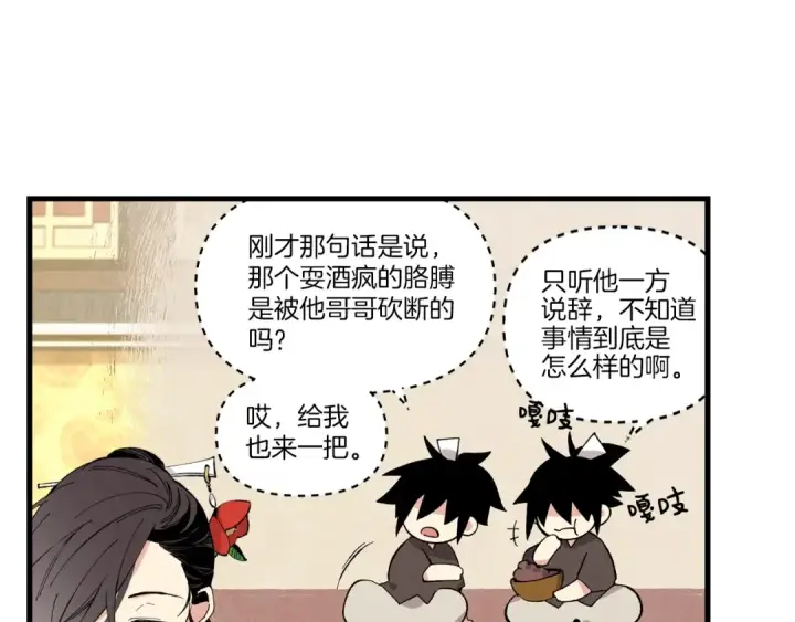 漫画《飞雷刀》第18话 暗藏杀机第30张图