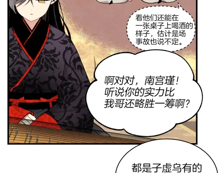 漫画《飞雷刀》第18话 暗藏杀机第31张图