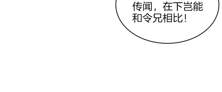 漫画《飞雷刀》第18话 暗藏杀机第32张图
