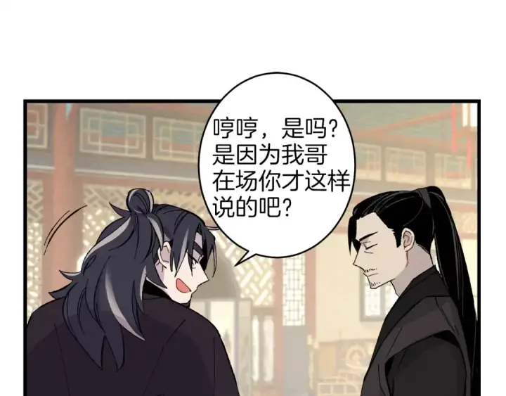 漫画《飞雷刀》第18话 暗藏杀机第33张图