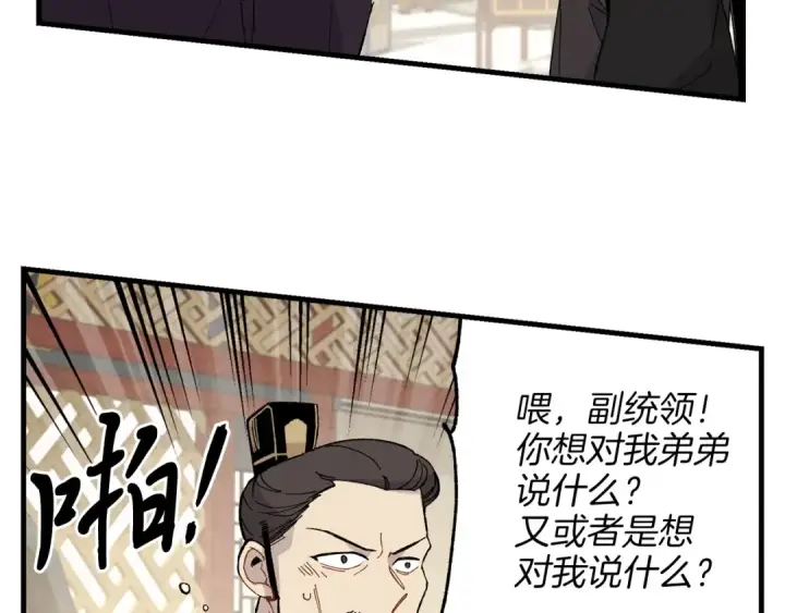 漫画《飞雷刀》第18话 暗藏杀机第34张图