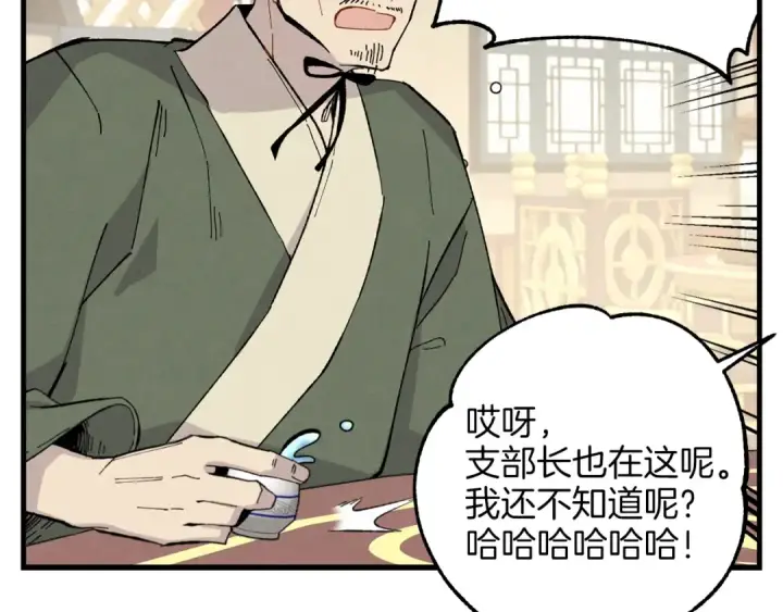 漫画《飞雷刀》第18话 暗藏杀机第35张图