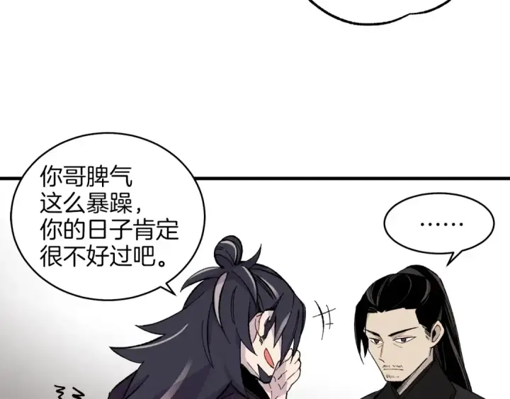 漫画《飞雷刀》第18话 暗藏杀机第36张图