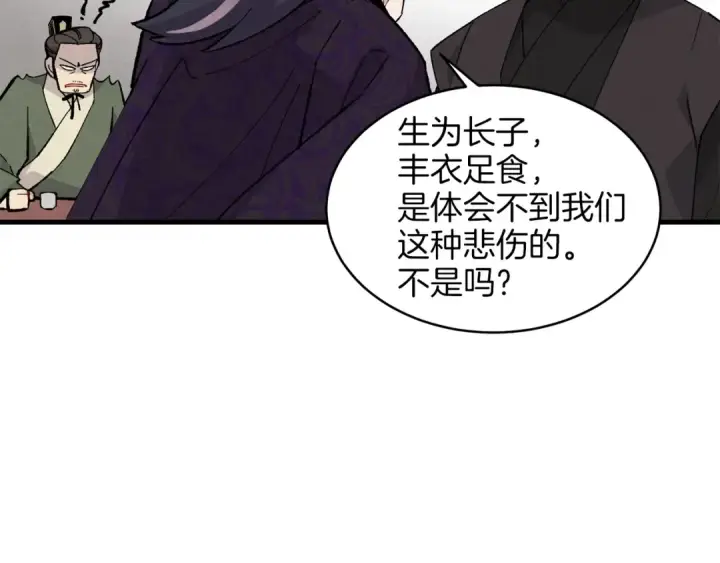 漫画《飞雷刀》第18话 暗藏杀机第37张图