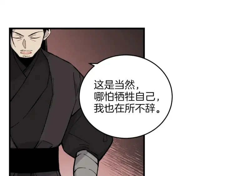 漫画《飞雷刀》第18话 暗藏杀机第42张图