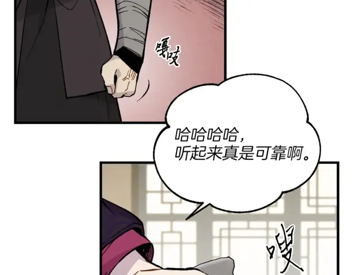 漫画《飞雷刀》第18话 暗藏杀机第43张图