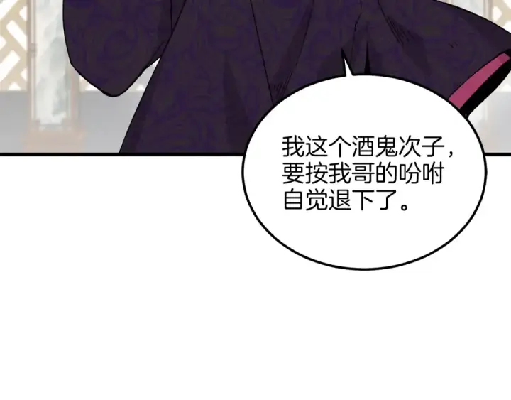 漫画《飞雷刀》第18话 暗藏杀机第46张图