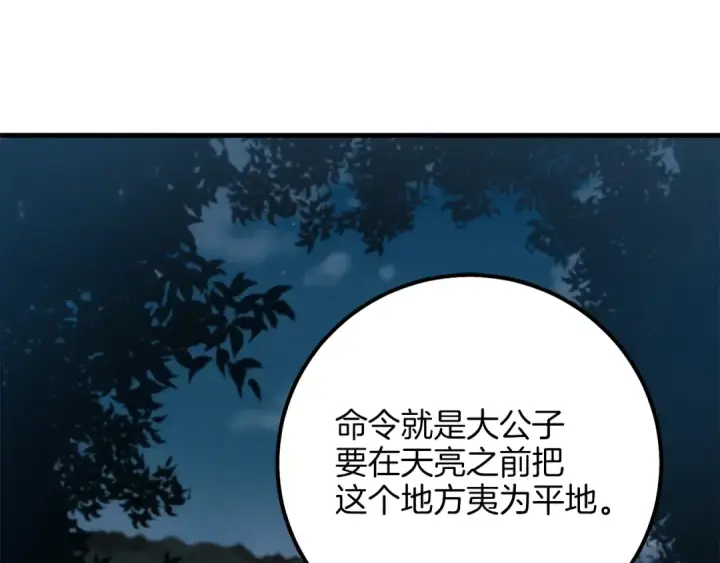 漫画《飞雷刀》第18话 暗藏杀机第5张图