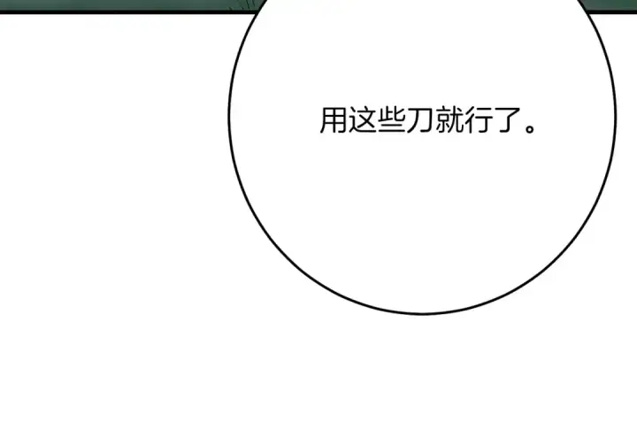 漫画《飞雷刀》第18话 暗藏杀机第51张图